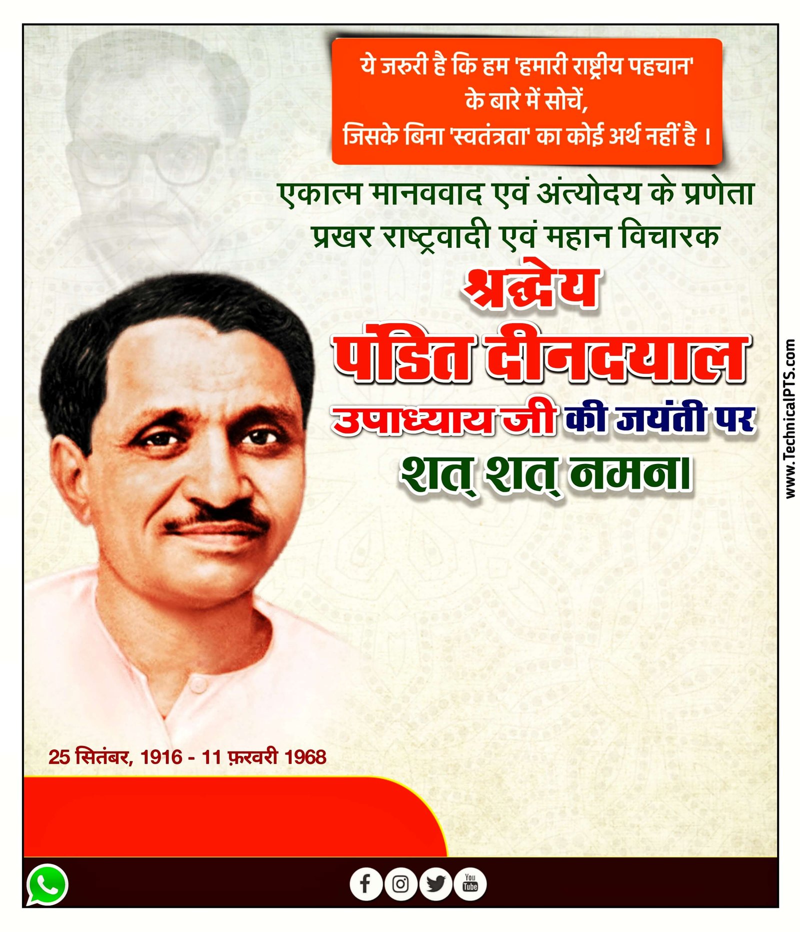 पंडित दीनदयाल उपाध्याय जयंती पोस्टर बनाएं | Pandit dindayal Upadhyay Jayanti banner editing PLp file 